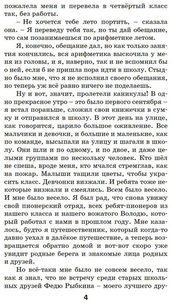 Книга Носов Н. Н.: Витя Малеев в школе и дома купить,NaN