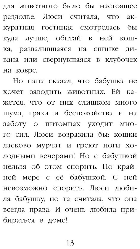 Книга Вебб Х.: Котенок Кэтти, или Секрет в шкафу купить,NaN