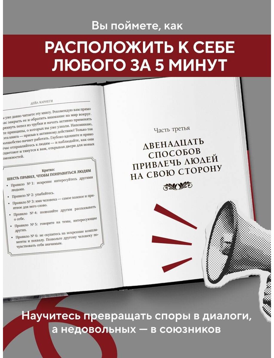 Книга Карнеги Д.: Наука завоевывать друзей и оказывать влияние на людей купить,NaN