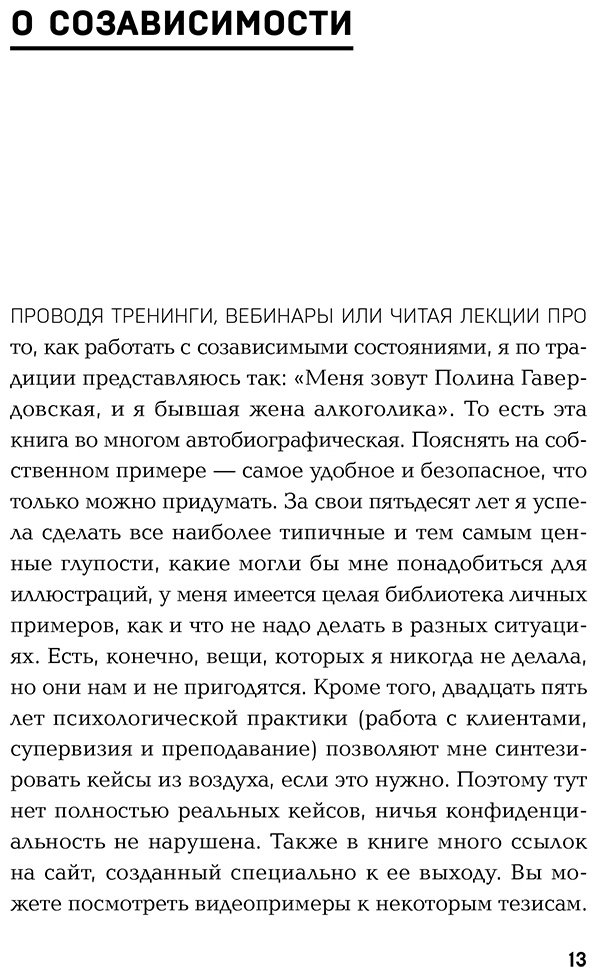 Книга Гавердовская П.: Страдаю, но остаюсь. Книга о том, как победить созависимость и вернуться к себе купить,NaN