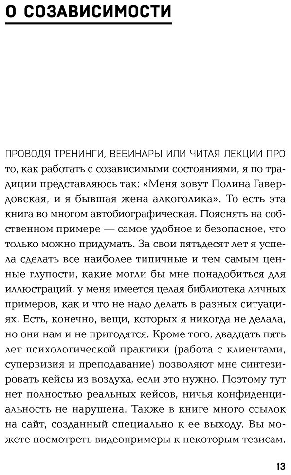 Книга Гавердовская П.: Страдаю, но остаюсь. Книга о том, как победить созависимость и вернуться к себе купить,NaN