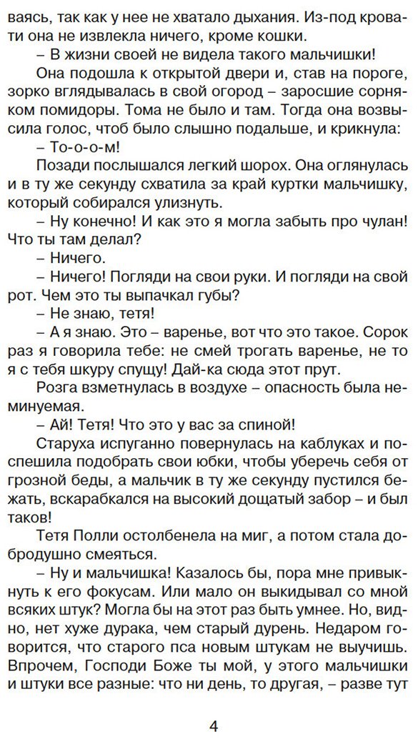 Книга Твен М.: Приключения Тома Сойера купить,NaN