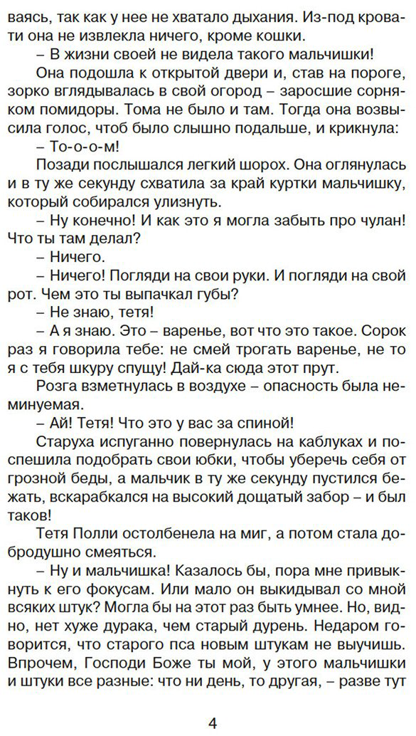Книга Твен М.: Приключения Тома Сойера купить,NaN