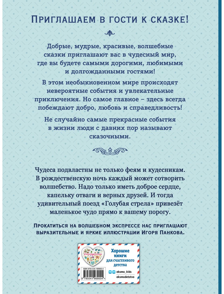 Книга Родари Дж.: Путешествие Голубой стрелы купить,NaN