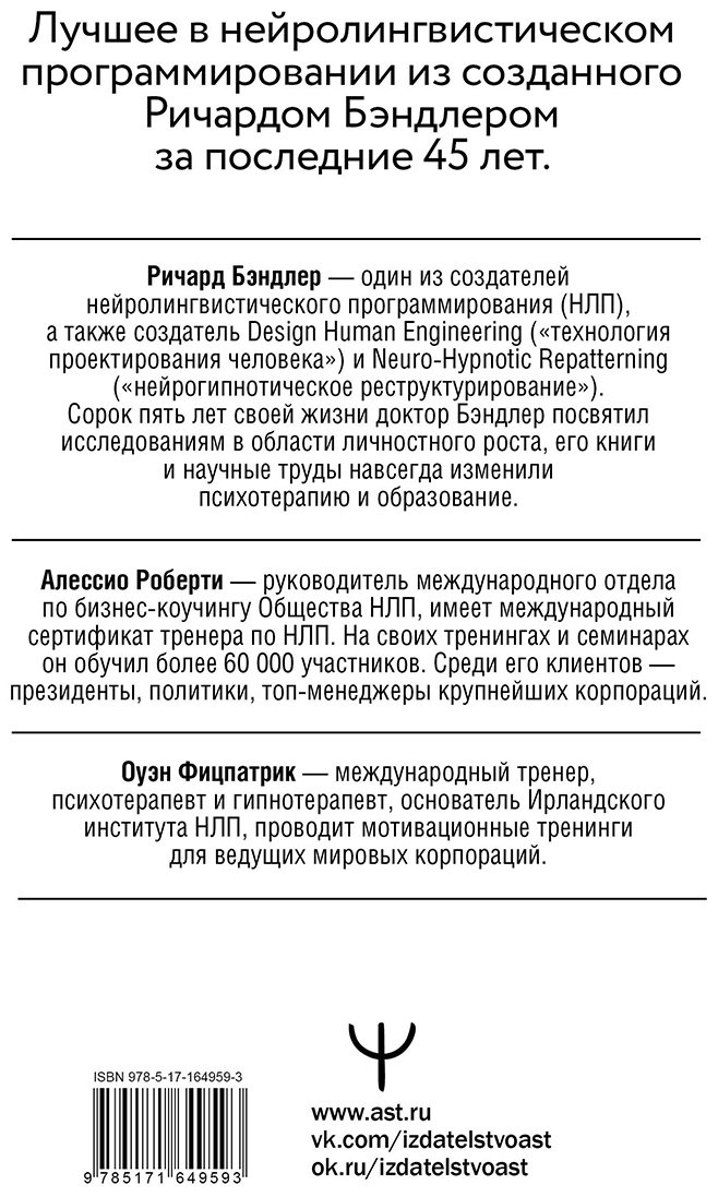 Книга Бэндлер Р., Роберти А., Фицпатрик О.: НЛП. Эффективно общайся, управляй эмоциями, избавляйся от страхов купить,NaN