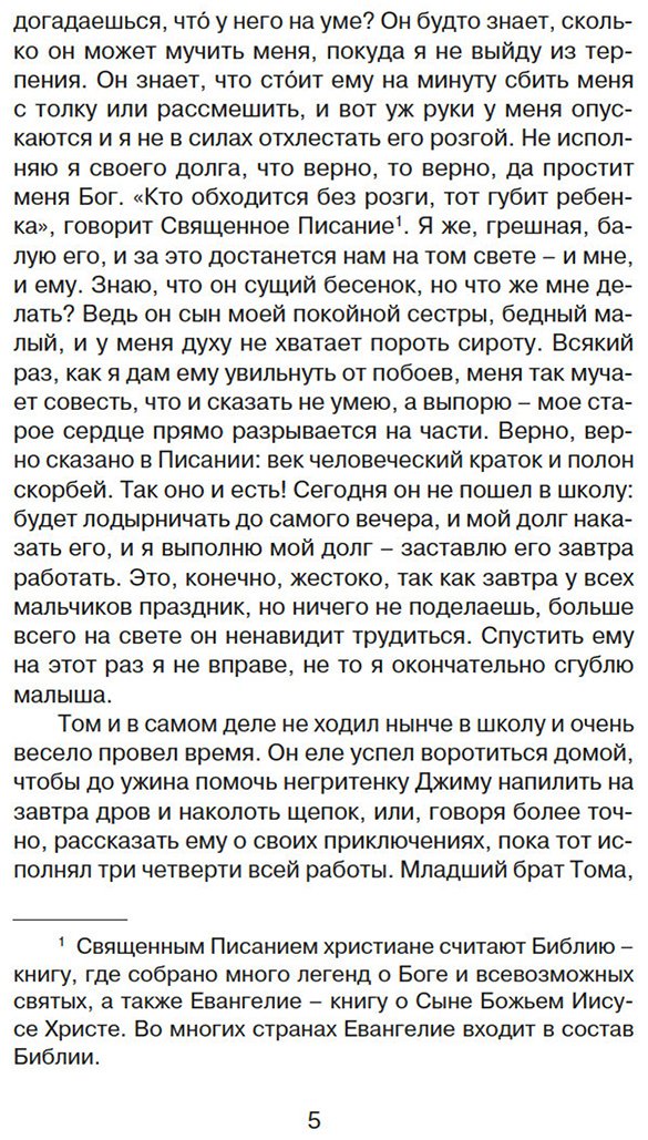 Книга Твен М.: Приключения Тома Сойера купить,NaN