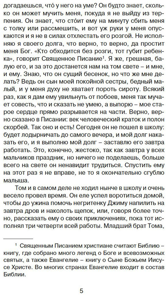 Книга Твен М.: Приключения Тома Сойера купить,NaN