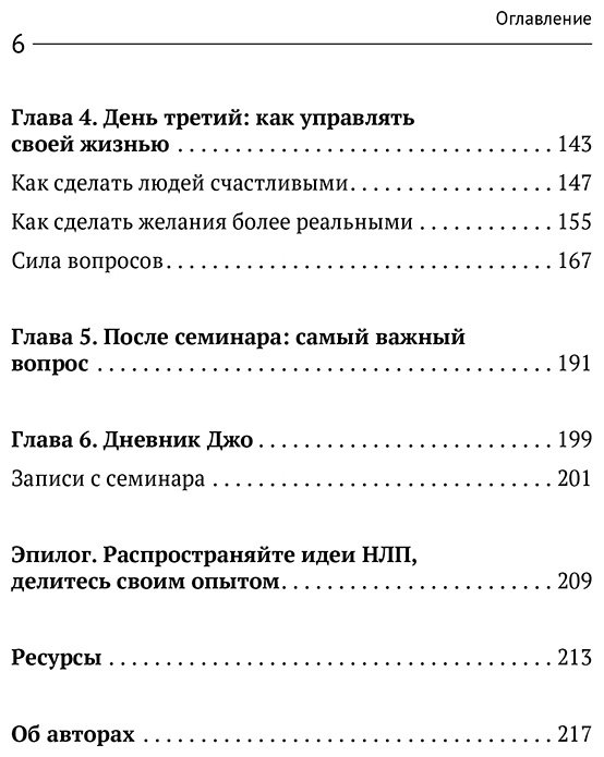 Книга Бэндлер Р., Роберти А., Фицпатрик О.: НЛП. Эффективно общайся, управляй эмоциями, избавляйся от страхов купить,NaN