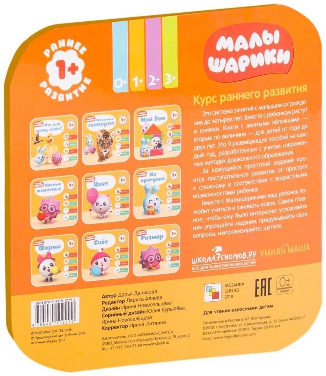 Книга Малышарики. Курс раннего развития 1+. Кто как маму зовет? купить,NaN