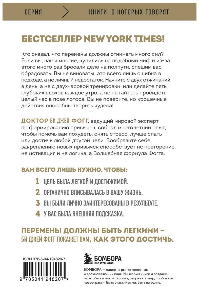 Книга Фогг Б. Дж.: Нано привычки. Маленькие шаги, которые приведут к большим переменам купить,NaN