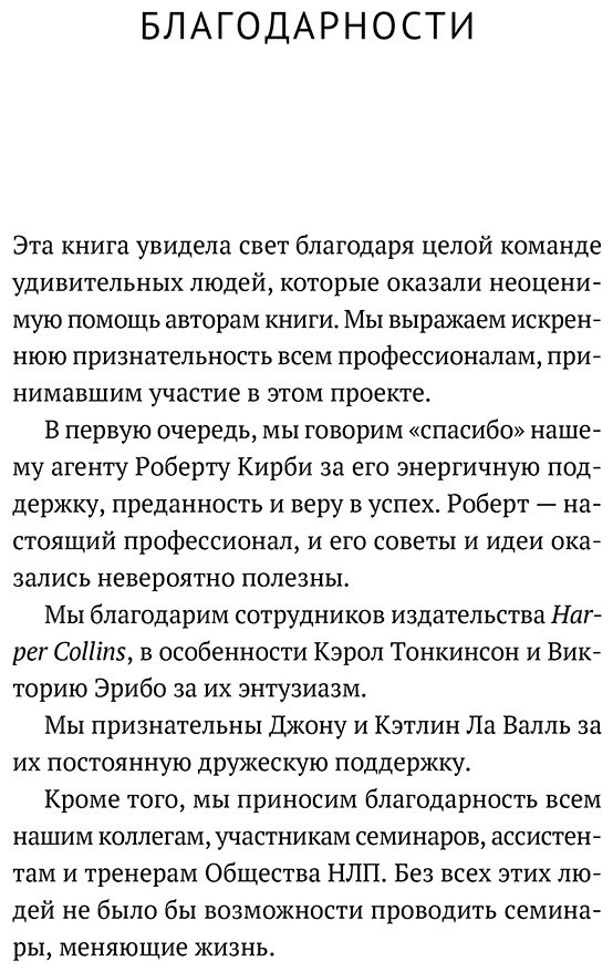 Книга Бэндлер Р., Роберти А., Фицпатрик О.: НЛП. Эффективно общайся, управляй эмоциями, избавляйся от страхов купить,NaN