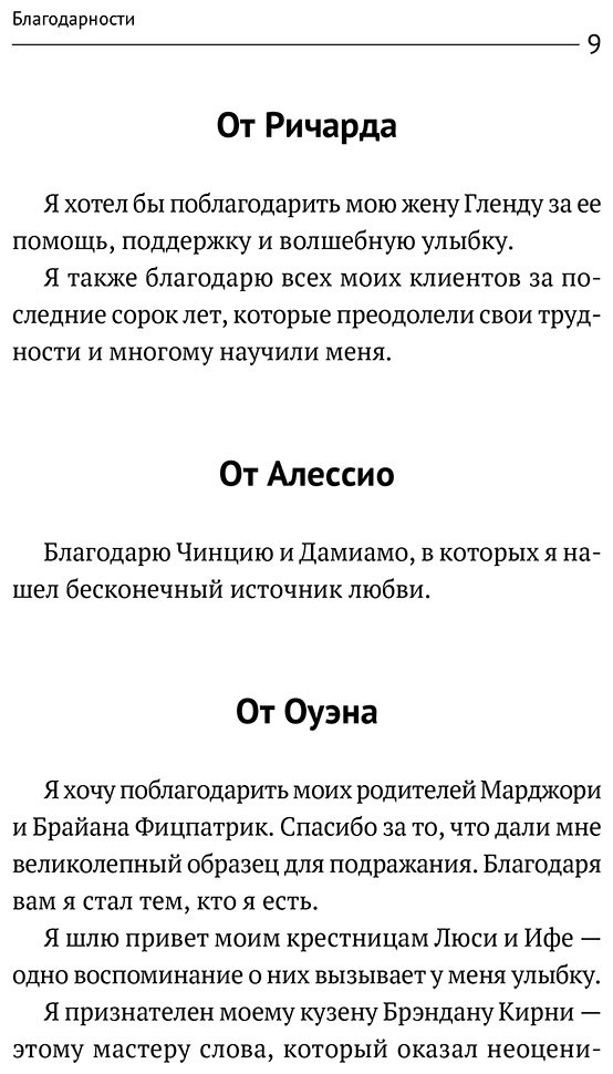 Книга Бэндлер Р., Роберти А., Фицпатрик О.: НЛП. Эффективно общайся, управляй эмоциями, избавляйся от страхов купить,NaN