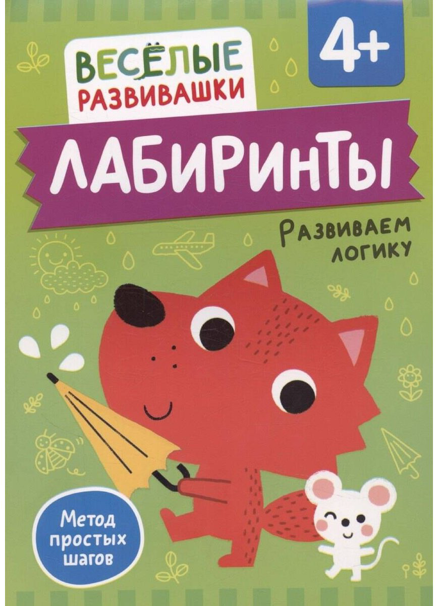 Книга Без автора: Лабиринты.&nbsp;Развиваем логику купить,NaN