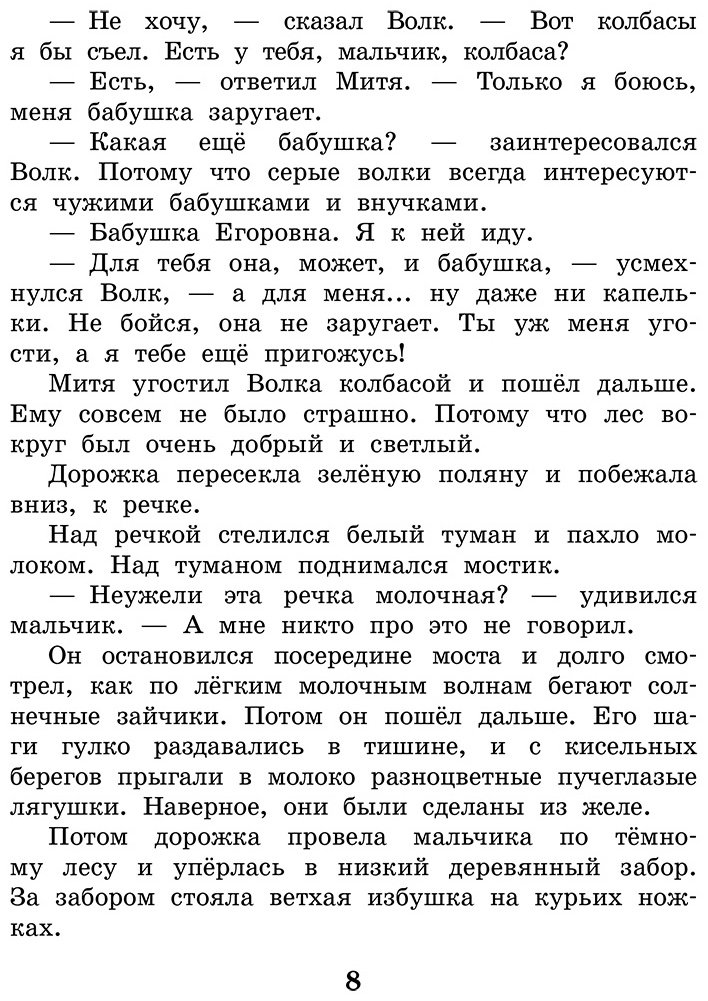 Книга Успенский Э. Н.: Вниз по волшебной реке купить,NaN