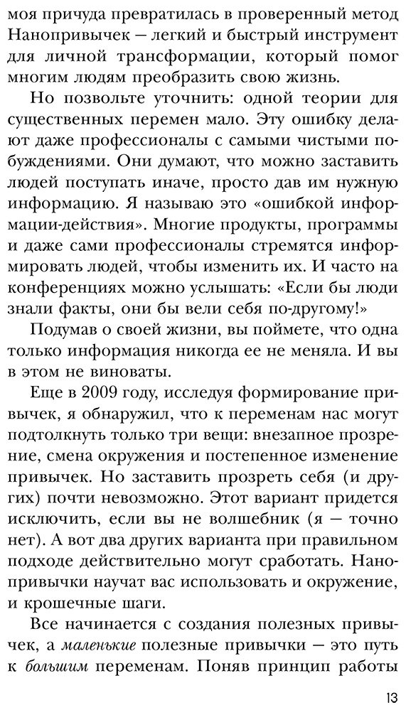 Книга Фогг Б. Дж.: Нано привычки. Маленькие шаги, которые приведут к большим переменам купить,NaN