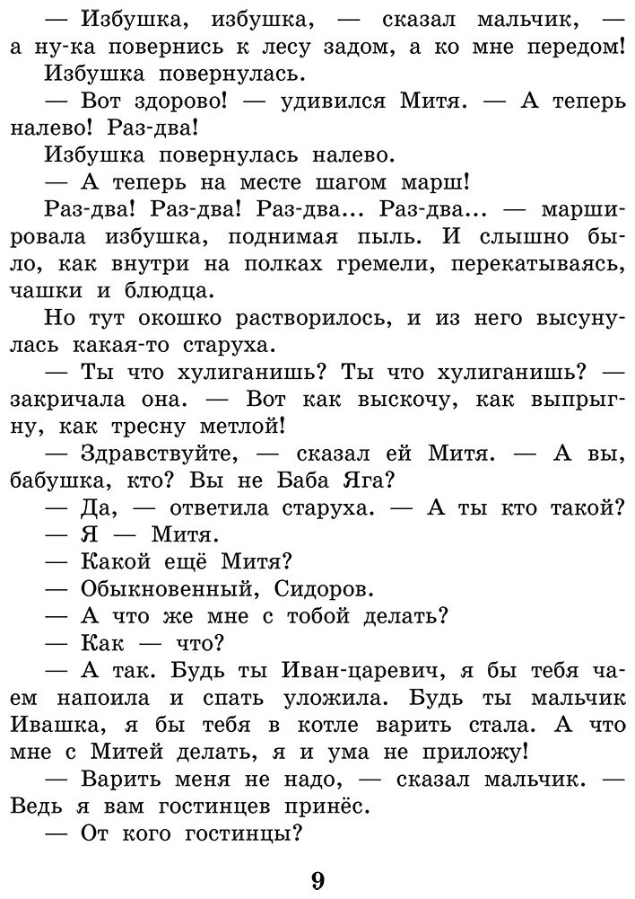 Книга Успенский Э. Н.: Вниз по волшебной реке купить,NaN