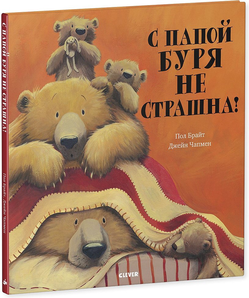 Книга Брайт П.: С папой буря не страшна! купить,NaN
