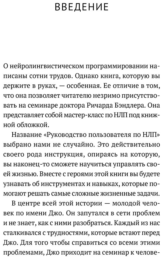 Книга Бэндлер Р., Роберти А., Фицпатрик О.: НЛП. Эффективно общайся, управляй эмоциями, избавляйся от страхов купить,NaN