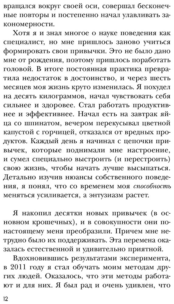Книга Фогг Б. Дж.: Нано привычки. Маленькие шаги, которые приведут к большим переменам купить,NaN