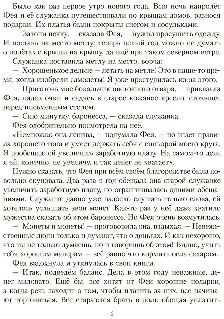Книга Родари Дж.: Путешествие Голубой стрелы купить,NaN
