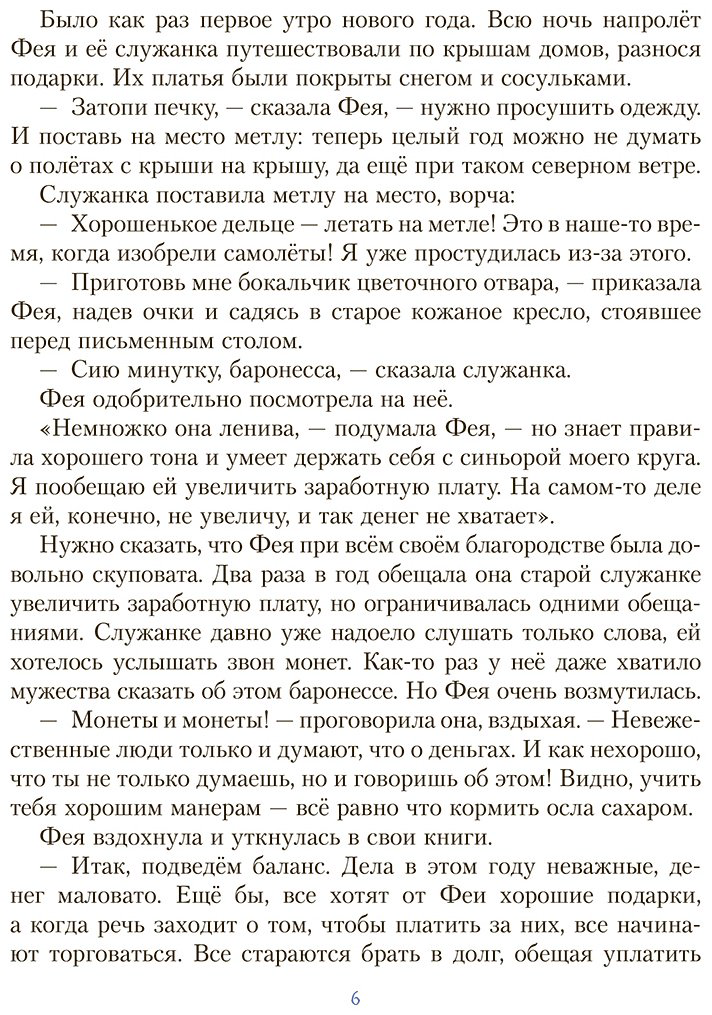 Книга Родари Дж.: Путешествие Голубой стрелы купить,NaN