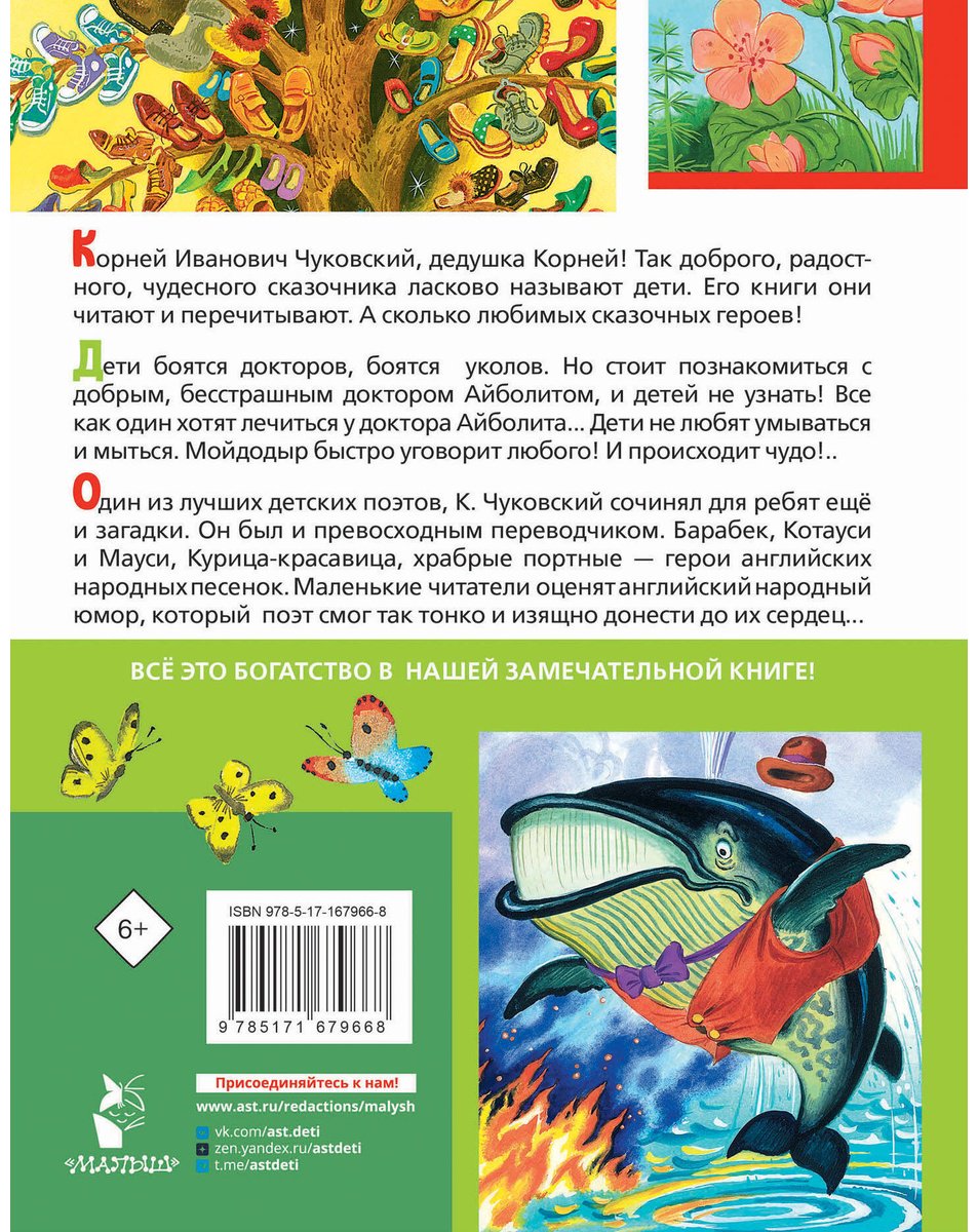 Книга Чуковский К.&nbsp;И.: Чуковский К.&nbsp;И.: Первые сказки малышам. Лучшие стихи купить,NaN