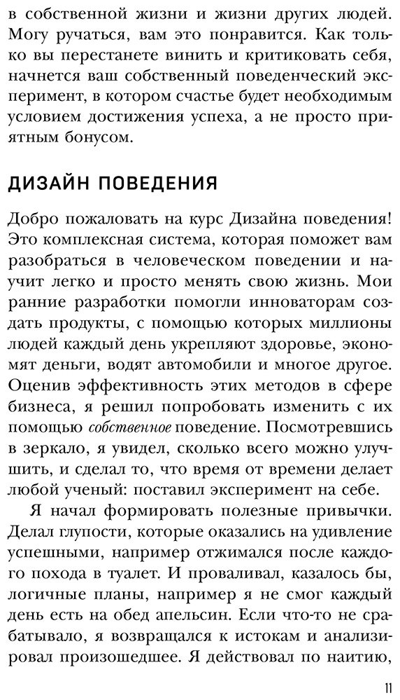 Книга Фогг Б. Дж.: Нано привычки. Маленькие шаги, которые приведут к большим переменам купить,NaN