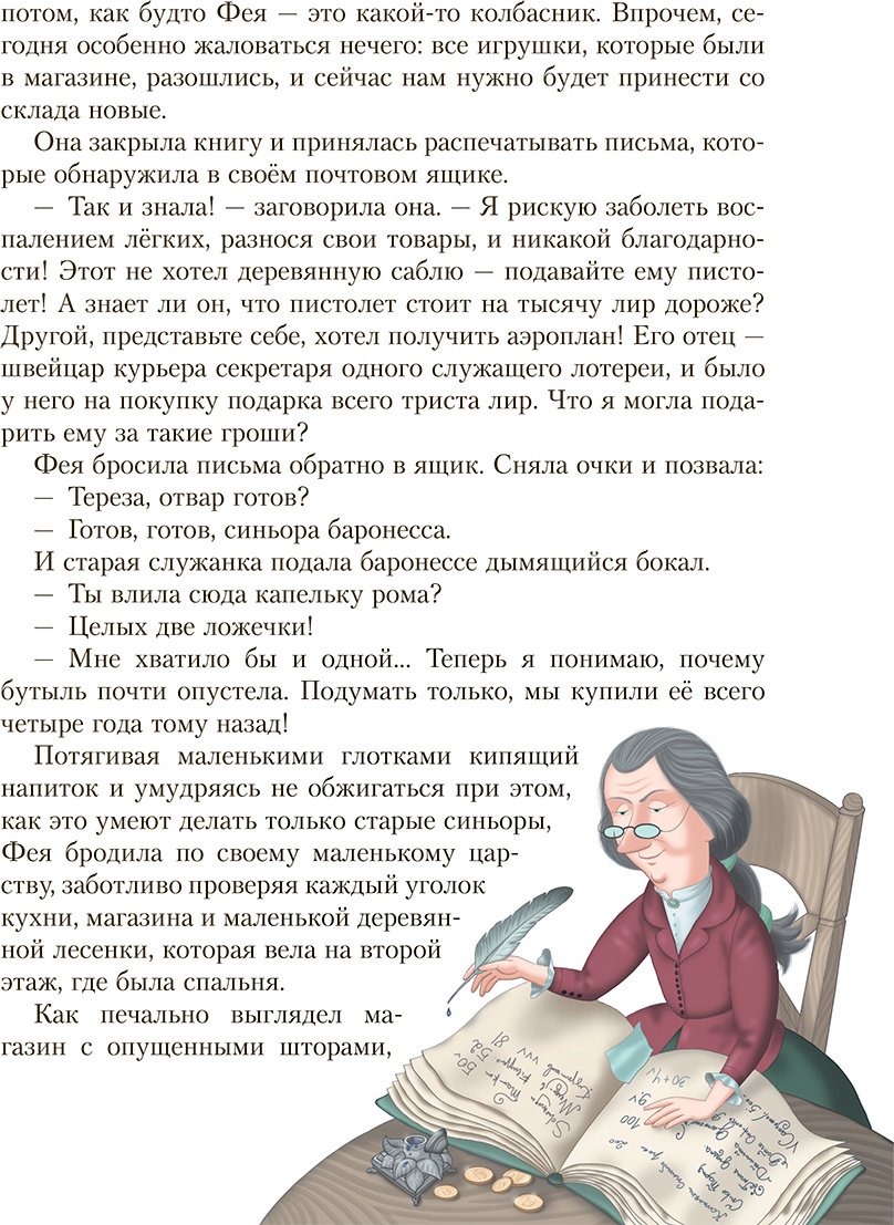 Книга Родари Дж.: Путешествие Голубой стрелы купить,NaN