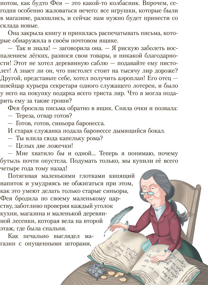 Книга Родари Дж.: Путешествие Голубой стрелы купить,NaN
