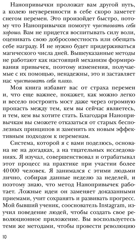 Книга Фогг Б. Дж.: Нано привычки. Маленькие шаги, которые приведут к большим переменам купить,NaN