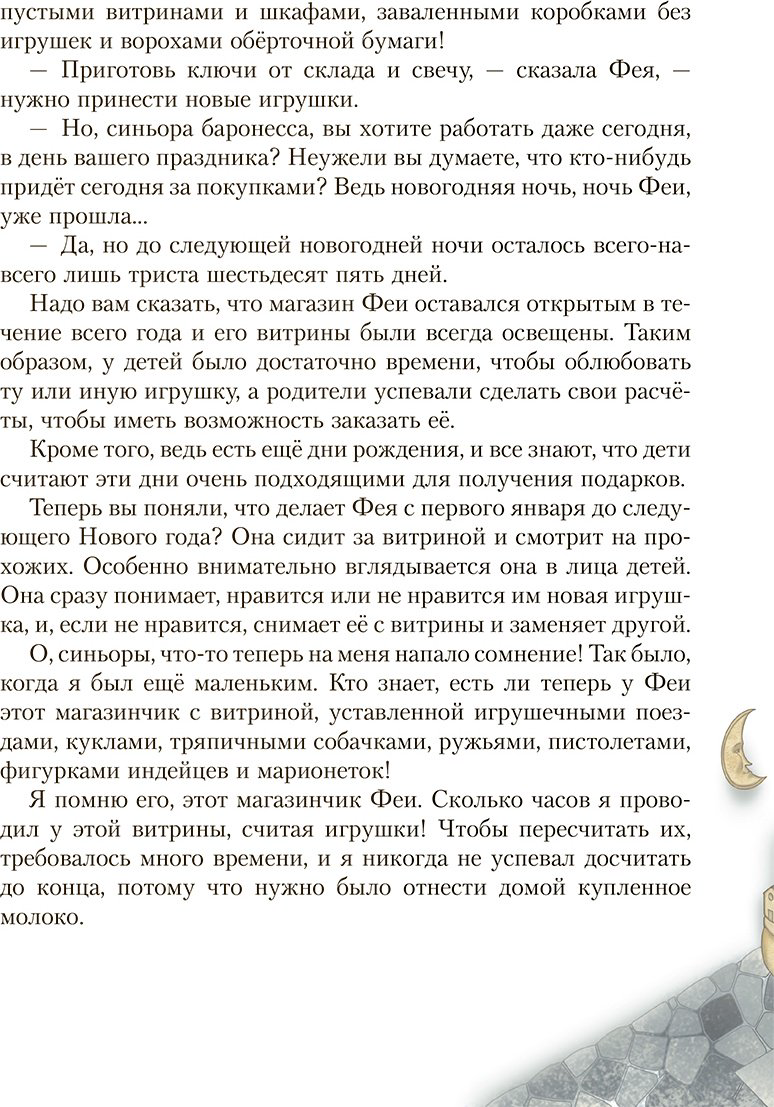 Книга Родари Дж.: Путешествие Голубой стрелы купить,NaN