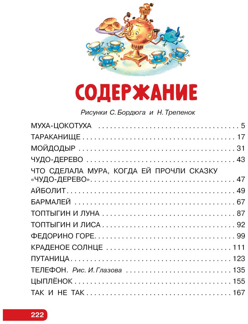 Книга Чуковский К.&nbsp;И.: Чуковский К.&nbsp;И.: Первые сказки малышам. Лучшие стихи купить,NaN