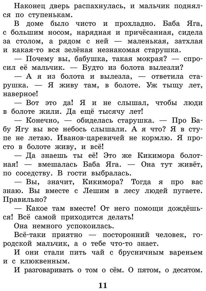 Книга Успенский Э. Н.: Вниз по волшебной реке купить,NaN