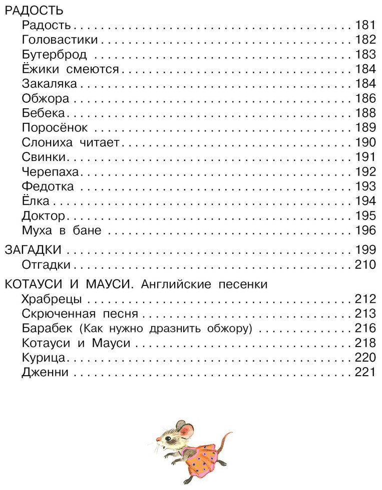 Книга Чуковский К.&nbsp;И.: Чуковский К.&nbsp;И.: Первые сказки малышам. Лучшие стихи купить,NaN