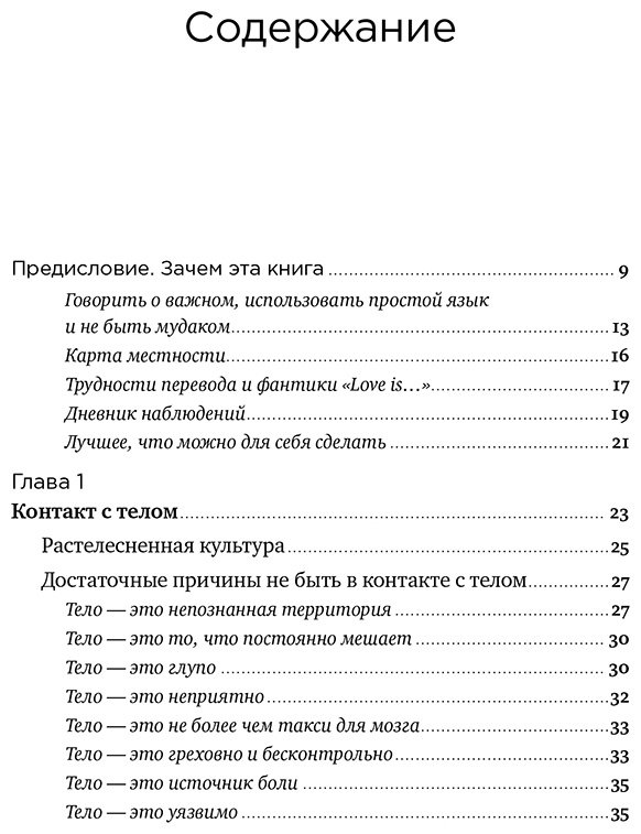 Книга Гриева А.: Контакт с телом: Как научиться слышать себя, чтобы жить аутентично купить,NaN