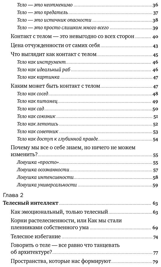 Книга Гриева А.: Контакт с телом: Как научиться слышать себя, чтобы жить аутентично купить,NaN