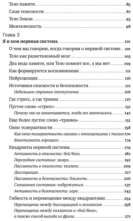Книга Гриева А.: Контакт с телом: Как научиться слышать себя, чтобы жить аутентично купить,NaN