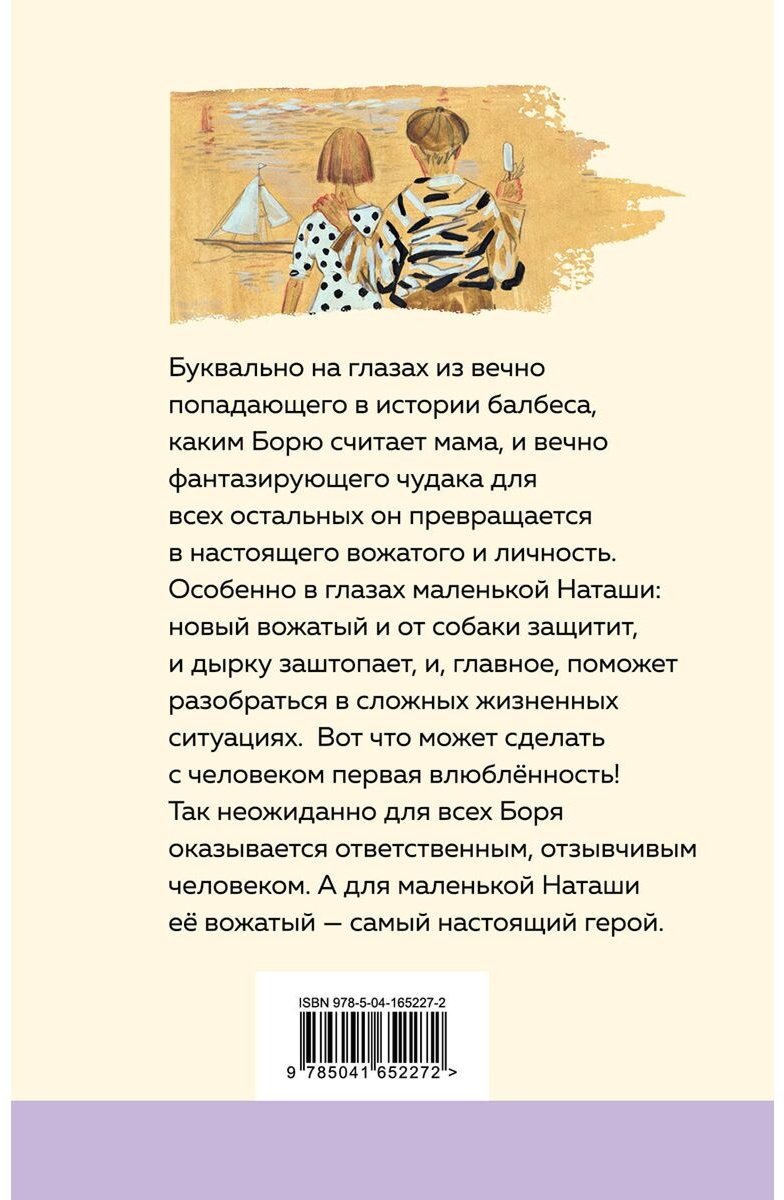 Книга Железников В.: Чудак из шестого Б купить,NaN