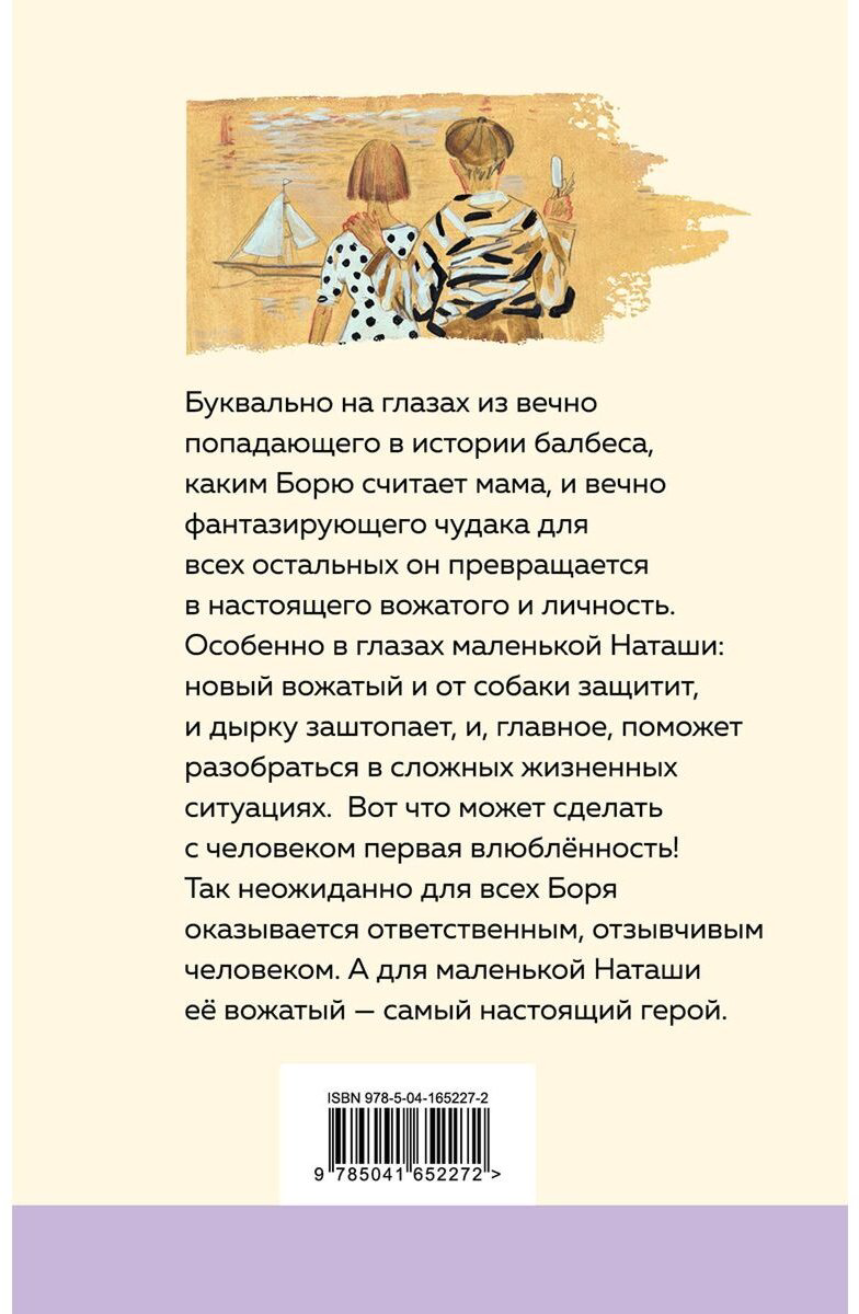 Книга Железников В.: Чудак из шестого Б купить,NaN