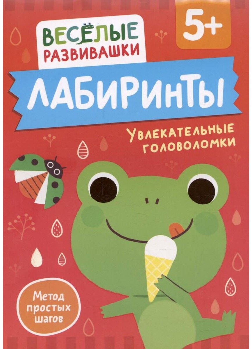 Книга Без автора: Лабиринты.&nbsp;Увлекательные головоломки купить,NaN