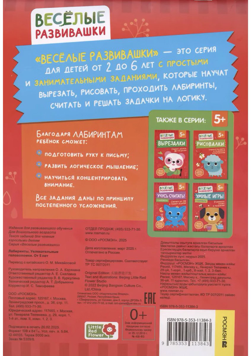 Книга Без автора: Лабиринты.&nbsp;Увлекательные головоломки купить,NaN