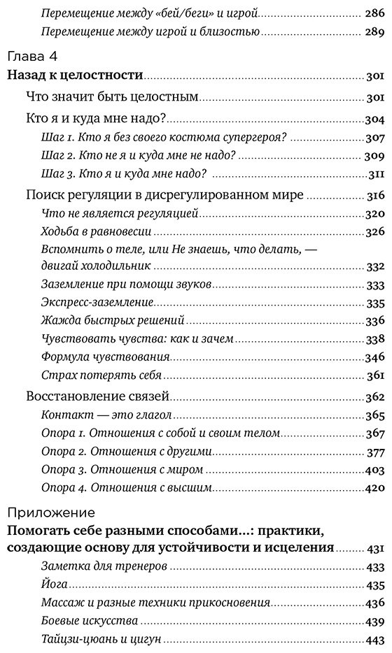 Книга Гриева А.: Контакт с телом: Как научиться слышать себя, чтобы жить аутентично купить,NaN