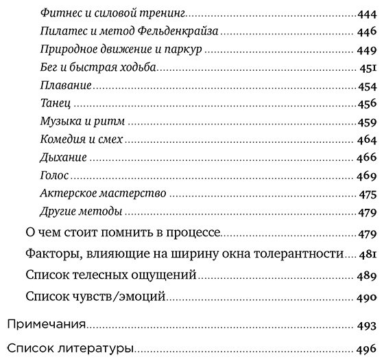 Книга Гриева А.: Контакт с телом: Как научиться слышать себя, чтобы жить аутентично купить,NaN