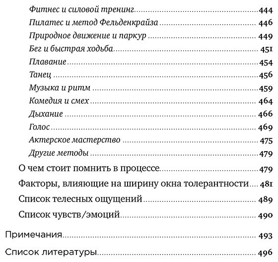 Книга Гриева А.: Контакт с телом: Как научиться слышать себя, чтобы жить аутентично купить,NaN