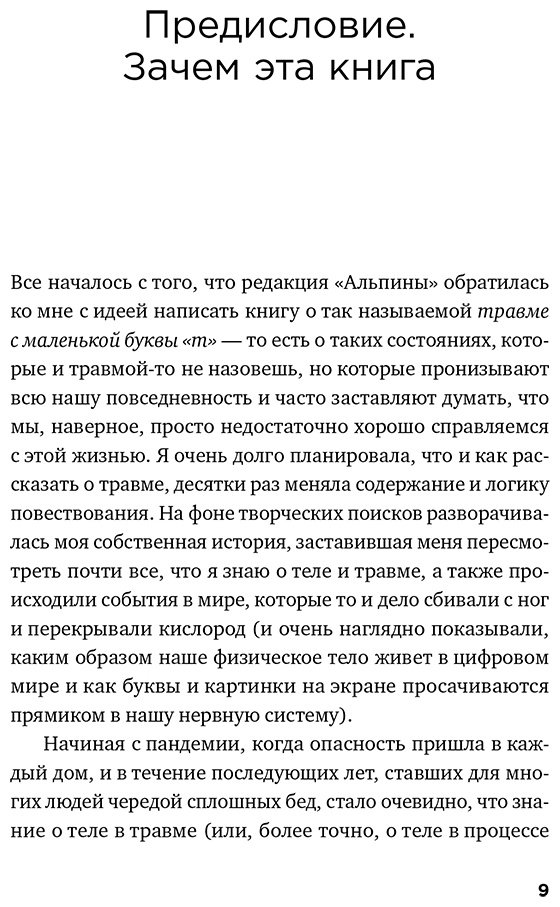 Книга Гриева А.: Контакт с телом: Как научиться слышать себя, чтобы жить аутентично купить,NaN
