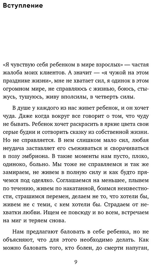 Книга Дейногалериан В.: Взрослый снаружи, взрослый внутри. Как исцелить внутреннего ребенка, психологически повзрослеть и стать счастливым купить,NaN