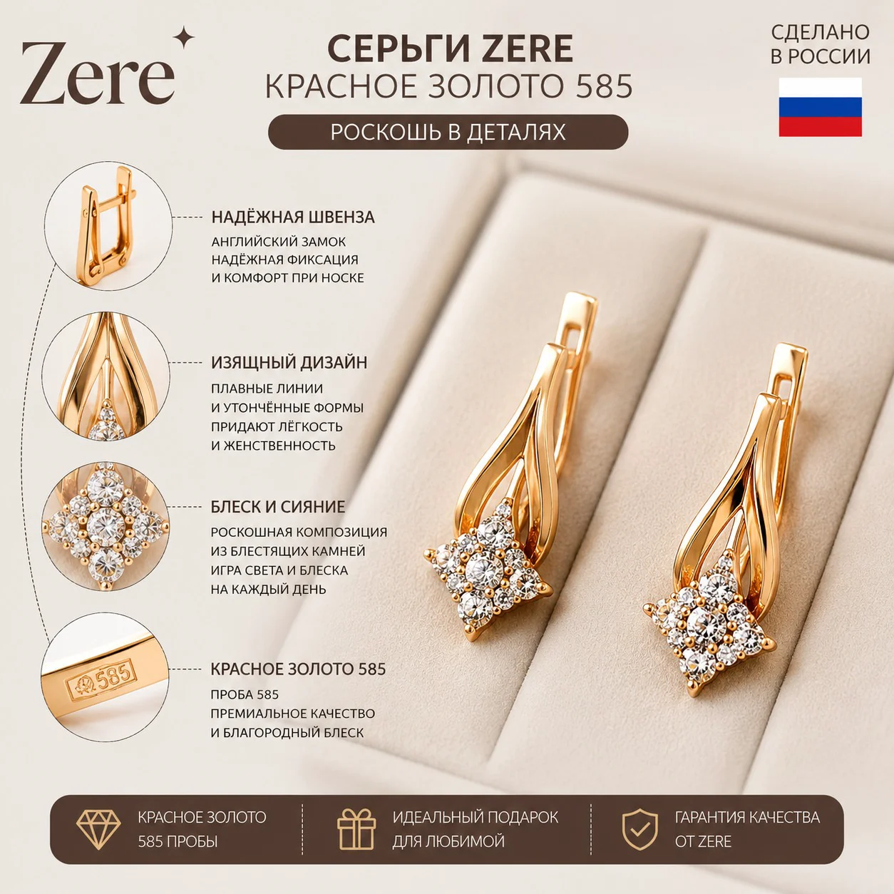 Серьги Zere ZR260511 красное золото 2.35гр купить,198625