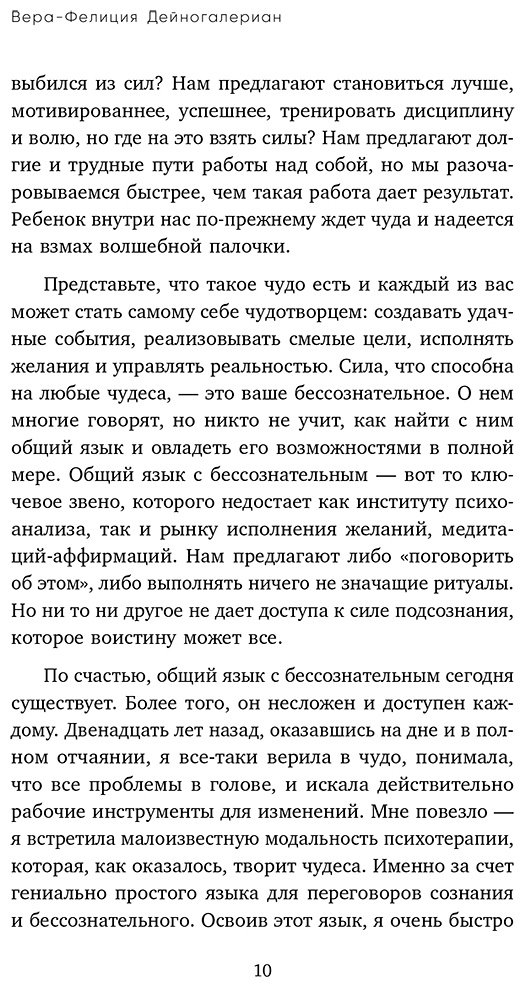 Книга Дейногалериан В.: Взрослый снаружи, взрослый внутри. Как исцелить внутреннего ребенка, психологически повзрослеть и стать счастливым купить,NaN