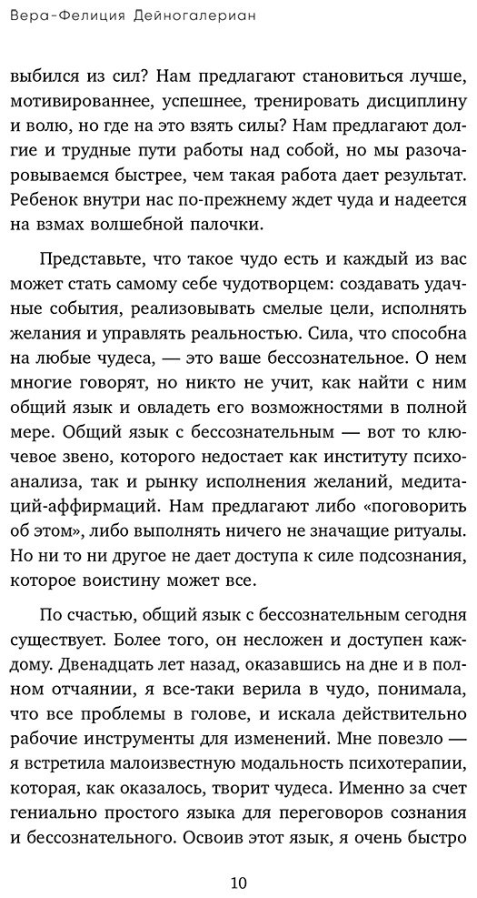 Книга Дейногалериан В.: Взрослый снаружи, взрослый внутри. Как исцелить внутреннего ребенка, психологически повзрослеть и стать счастливым купить,NaN