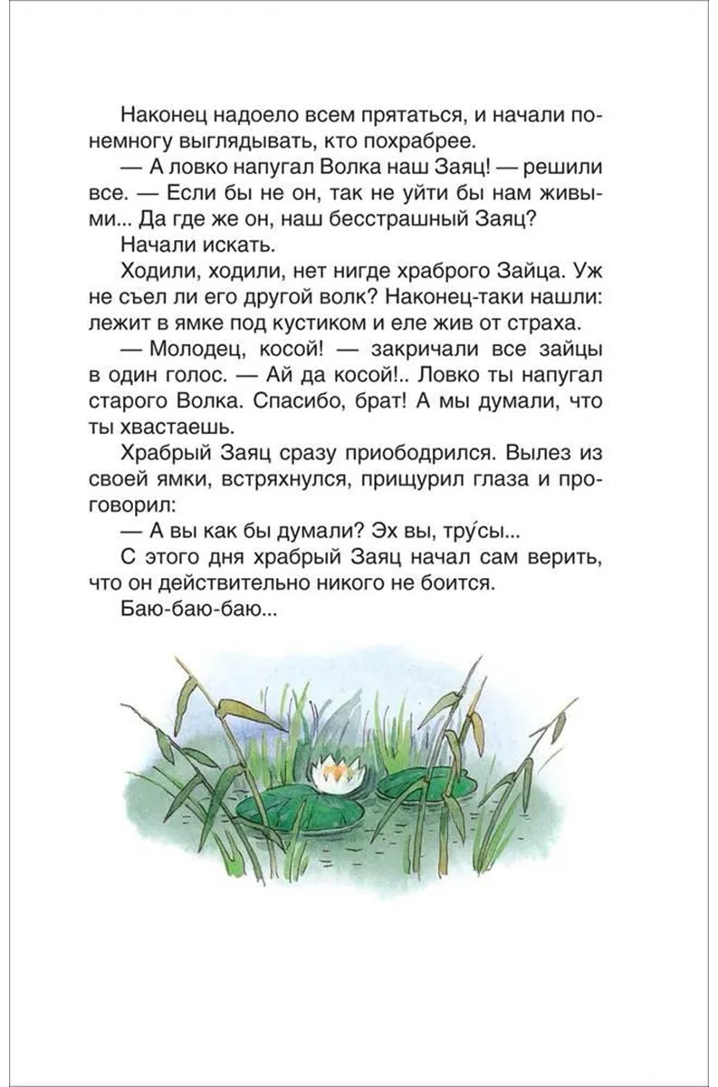 Книга Мамин-Сибиряк Д. Н.: Серая Шейка. Аленушкины сказки купить,NaN